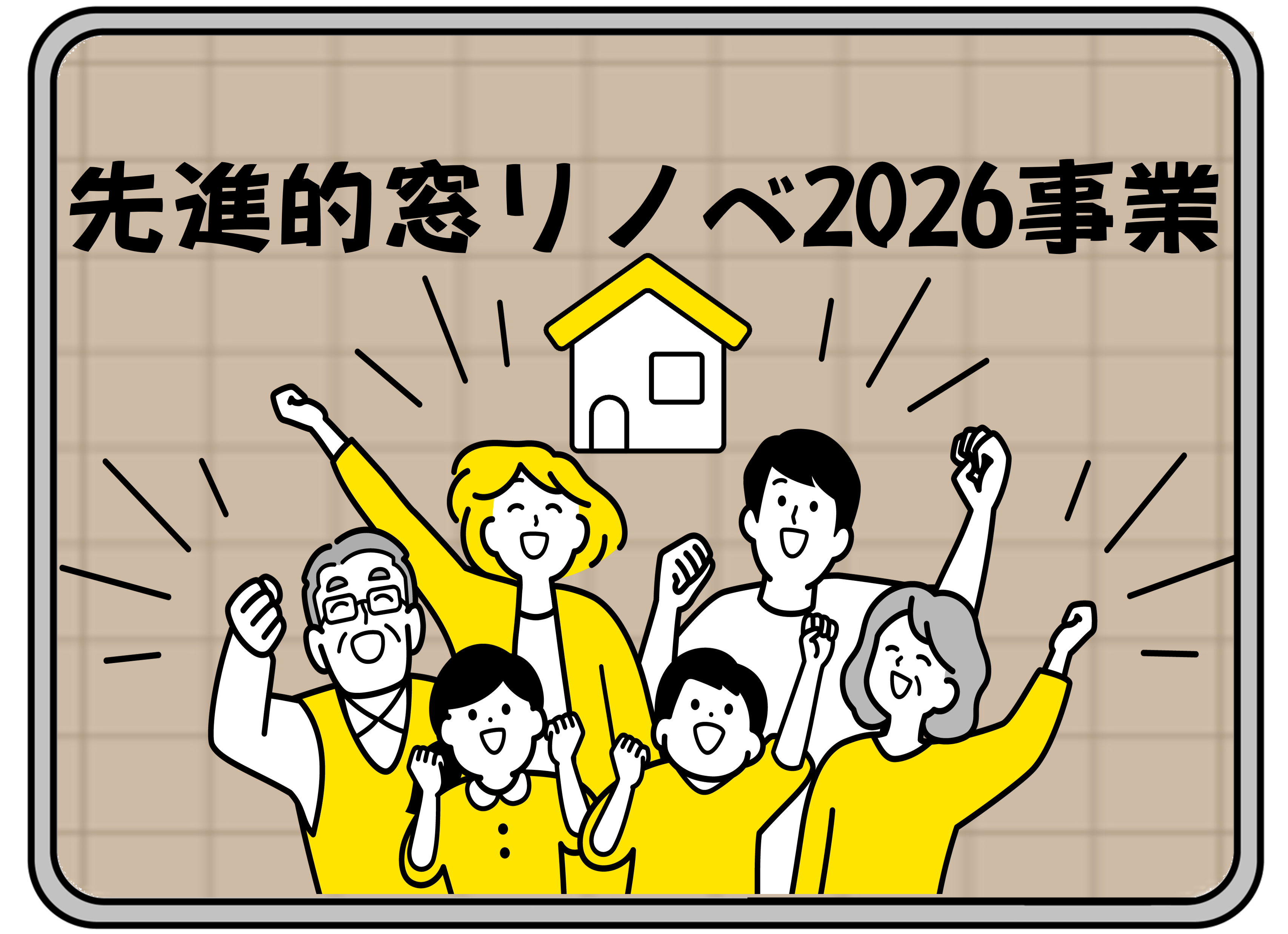 補助金関係のHPが開設されました！ 太陽トーヨーのブログ 写真2