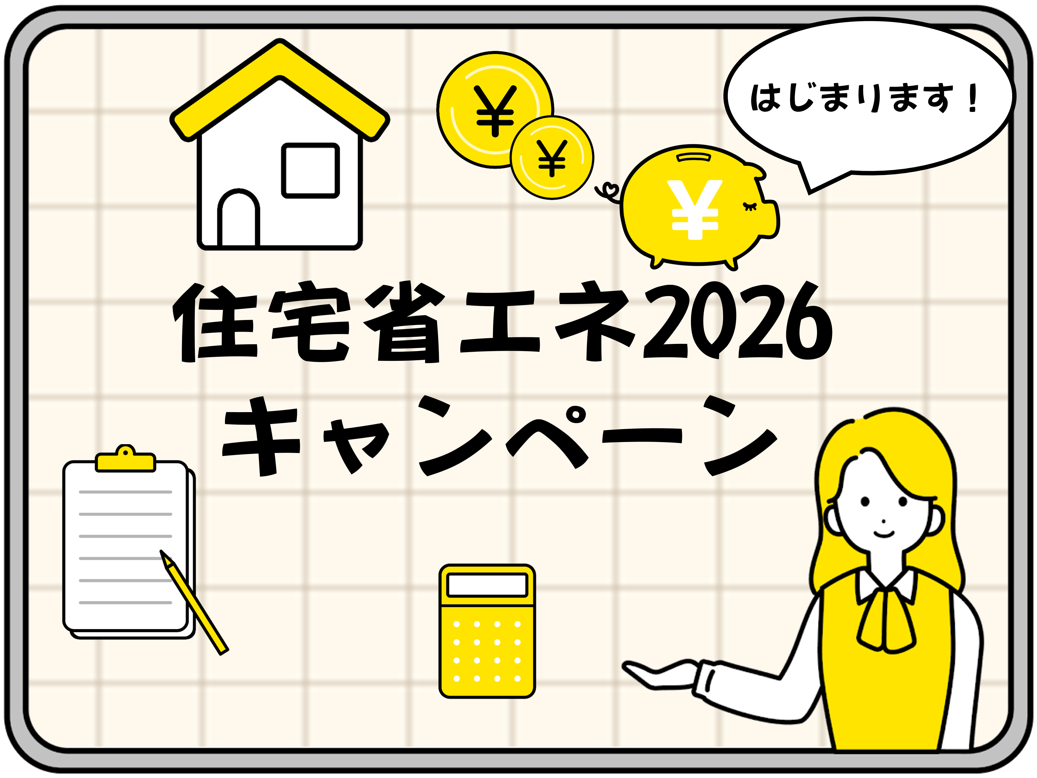 補助金関係のHPが開設されました！ 太陽トーヨーのブログ 写真1