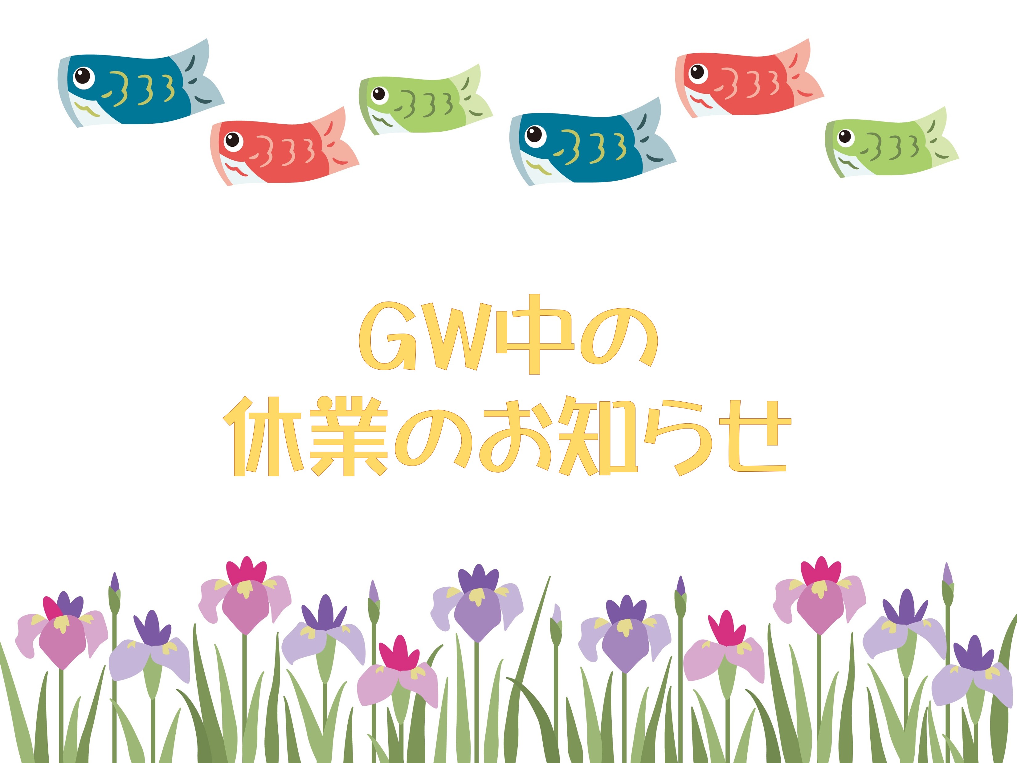 GW休業/営業日のご案内 太陽トーヨーのブログ 写真1
