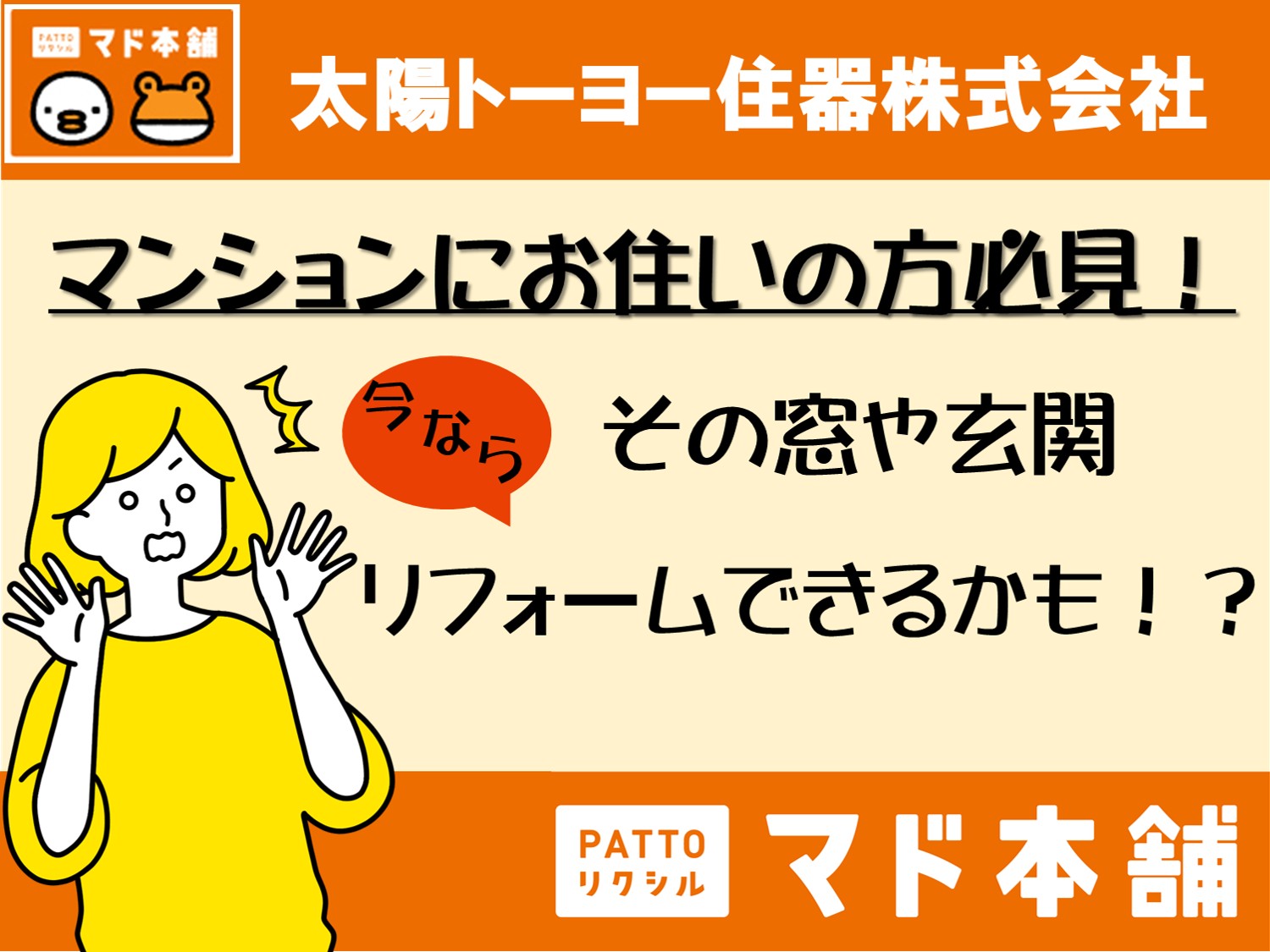 マンションにお住いの方は必見! 太陽トーヨーのブログ 写真21
