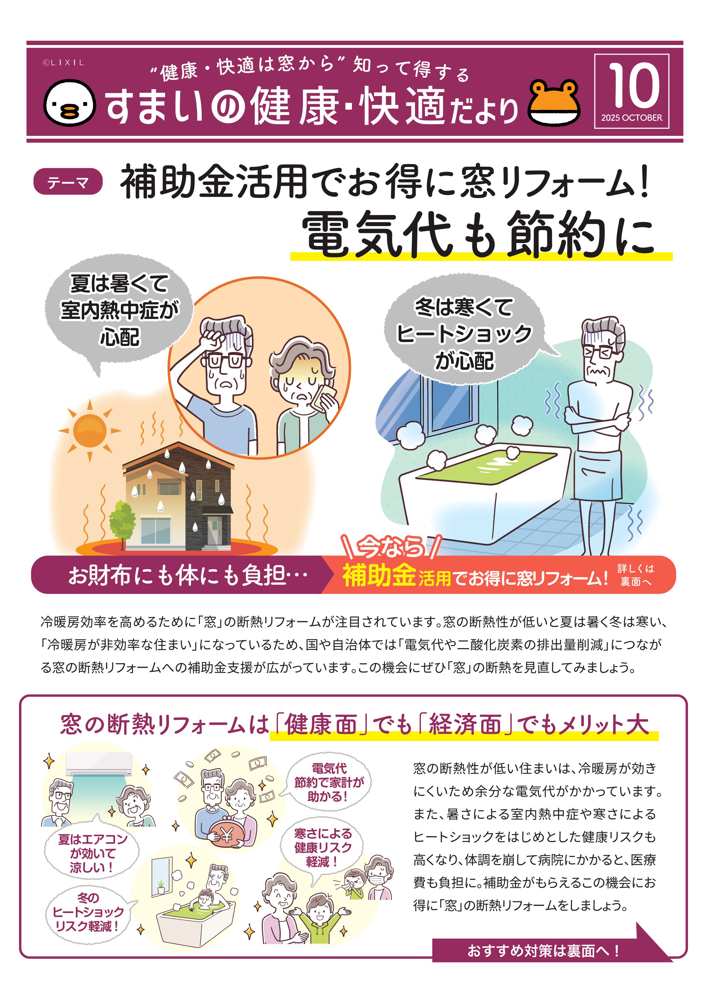 住まいの健康・快適だより10月号 太陽トーヨーのブログ 写真1
