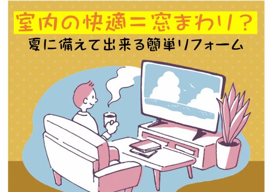 太陽トーヨーの相模原市 / 窓まわりリフォーム / スタイルシェード施工事例写真1
