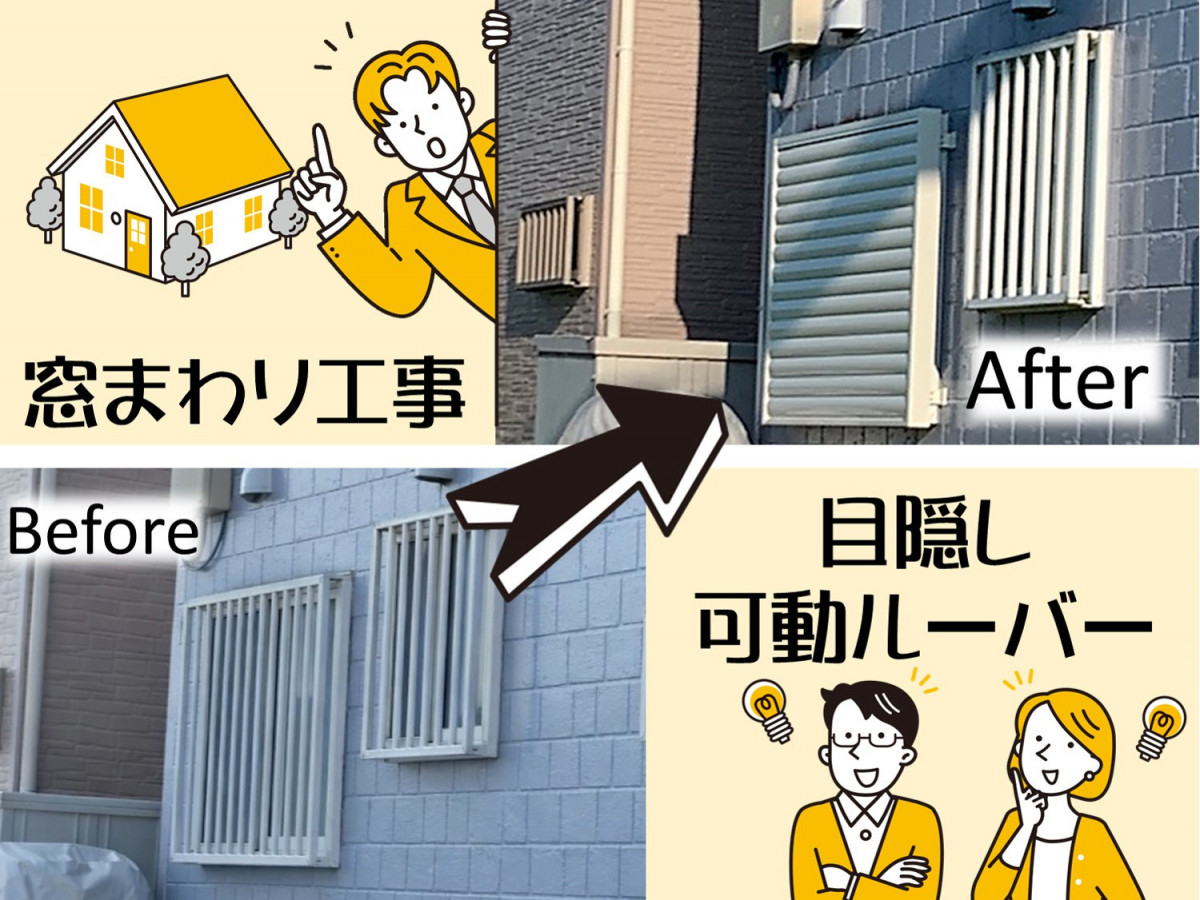 施工事例の写真