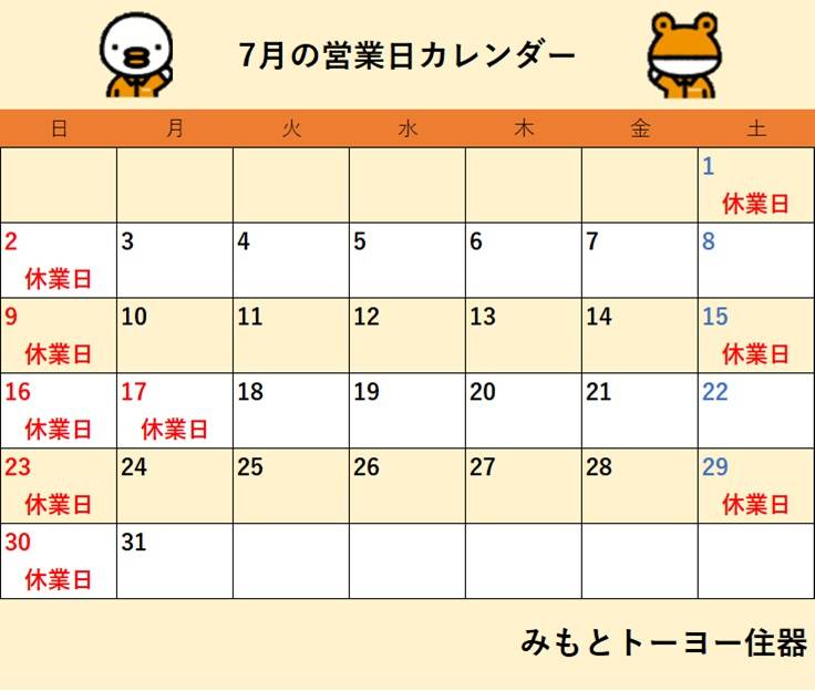 2023年7月　営業日カレンダー みもとトーヨー住器のイベントキャンペーン 写真1