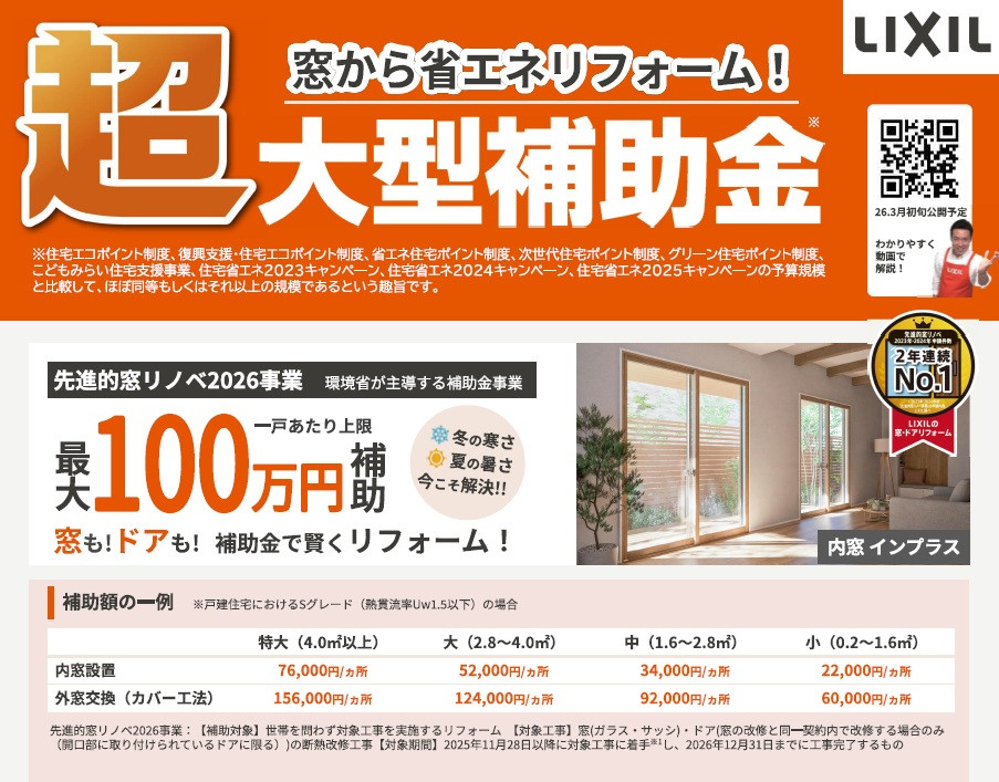 みもとトーヨーの補助金を活用してお得に窓の断熱リフォームを！の施工前の写真1