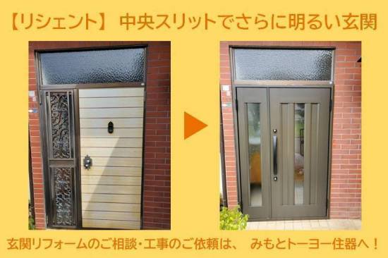 みもとトーヨー住器の【リシェント玄関ドア】自然光が射し込む明るい玄関施工事例写真1