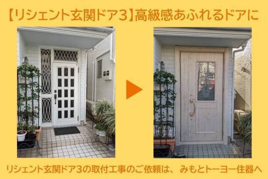 みもとトーヨーの【玄関リフォーム】高級感あふれるドアに施工事例写真1