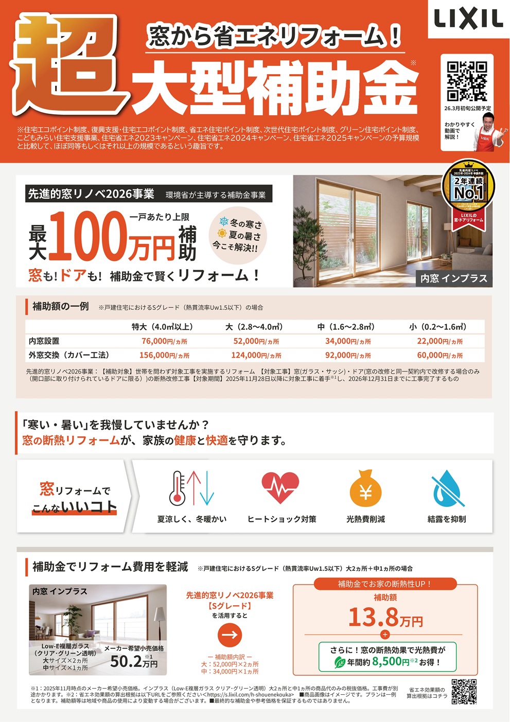 2026年も補助金の継続が決まりました やまざきトーヨー住器のブログ 写真1