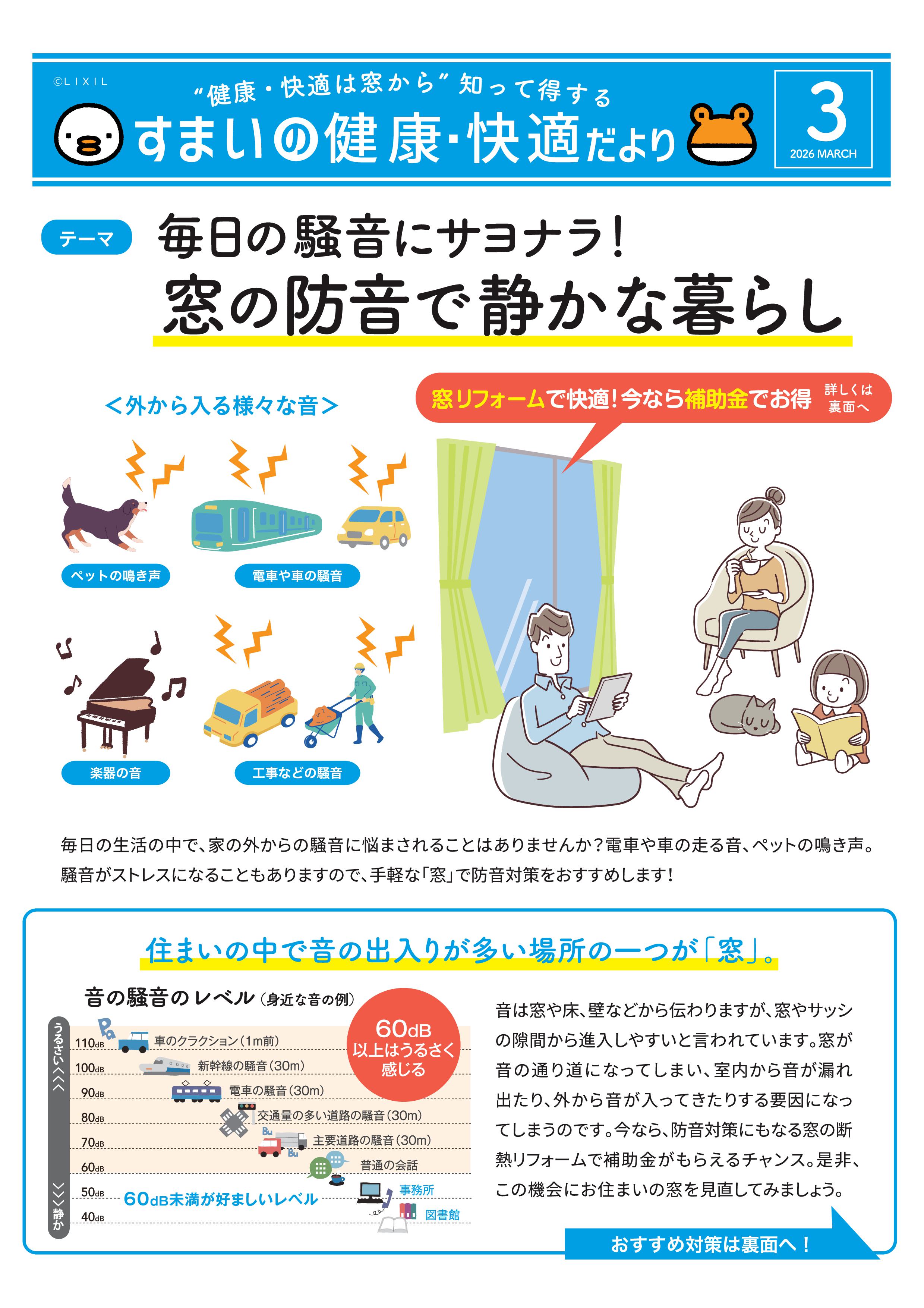 健康・快適だより3月号 やまざきトーヨー住器のブログ 写真1