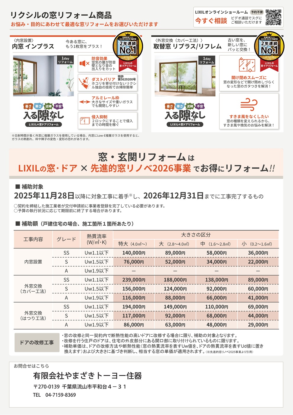 2026年も補助金の継続が決まりました やまざきトーヨー住器のブログ 写真2