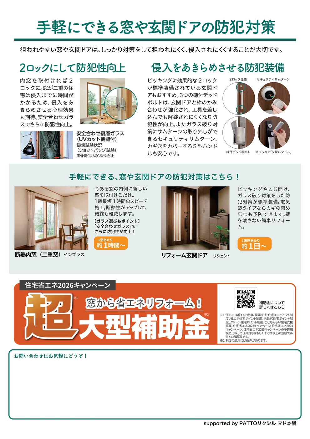 ”健康・快適は窓から”　知って得する　すまいの健康・快適だより　２月号 やまざきトーヨー住器のブログ 写真2