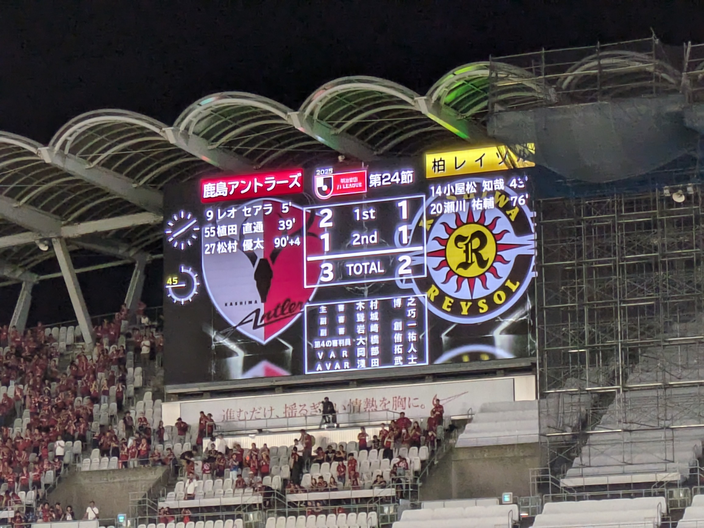 Ｊリーグ　第24節　柏レイソル戦！ 笠間トーヨー住器のブログ 写真6
