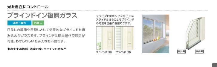 笠間トーヨー住器の水戸市　内窓設置工事の施工後の写真3