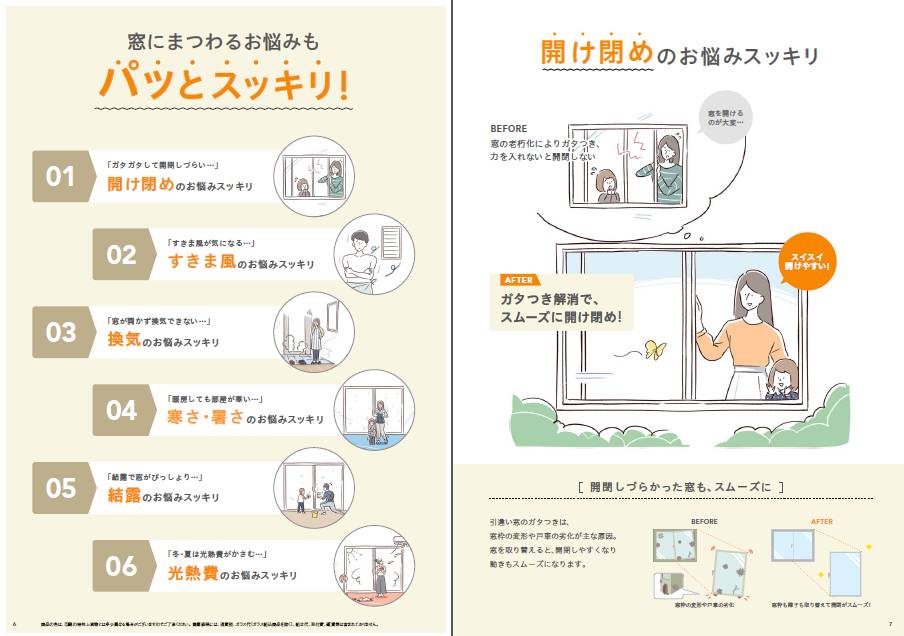 笠間トーヨー住器のすきま風のお悩みスッキリ。の施工後の写真3