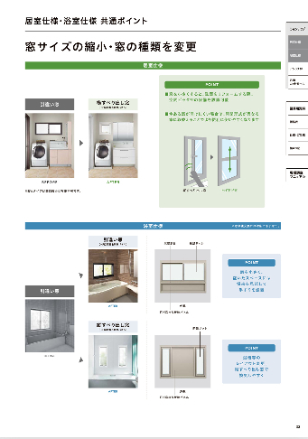笠間トーヨー住器の笠間市　窓工事の施工後の写真3