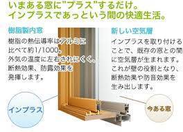 笠間トーヨー住器の那珂市　内窓設置工事の施工後の写真2