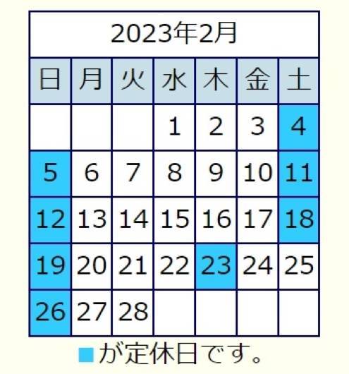 2月営業日カレンダー サガワトーヨー住器のイベントキャンペーン 写真1