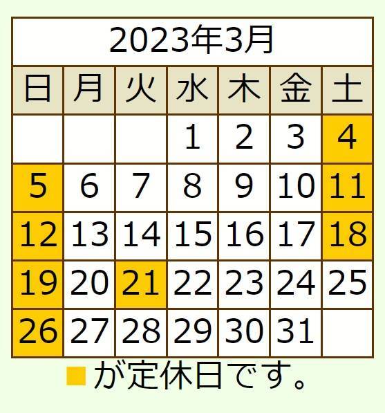 3月営業日カレンダー サガワトーヨー住器のイベントキャンペーン 写真1