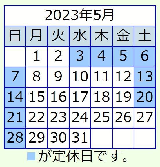 5月営業日カレンダー サガワトーヨー住器のイベントキャンペーン 写真1