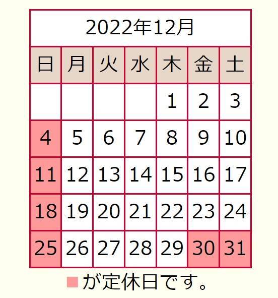 12月営業日カレンダー サガワトーヨー住器のイベントキャンペーン 写真1