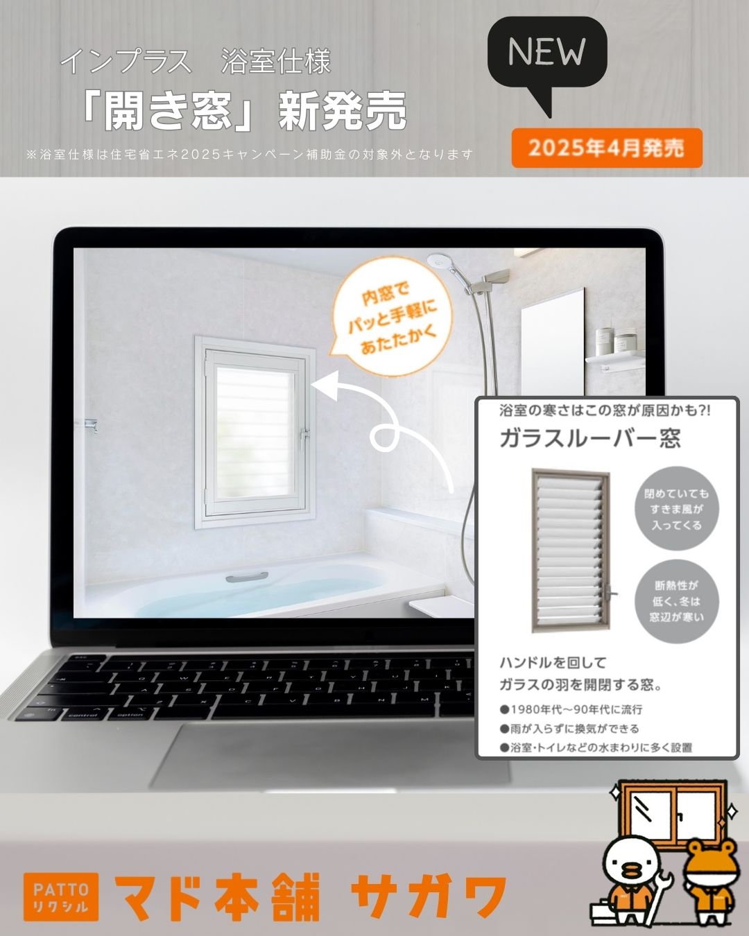 すまいの健康・快適だより10月号 サガワのブログ 写真2