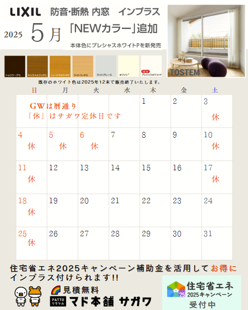 2025年5月営業日カレンダー サガワのイベントキャンペーン 写真1