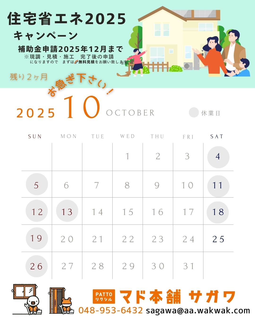 2025年10月 営業日カレンダー サガワのイベントキャンペーン 写真1