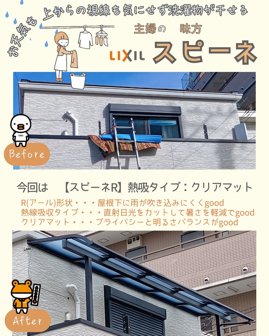 サガワのベランダ屋根 LIXIL【スピーネR】施工のご紹介です😊の施工事例詳細写真1