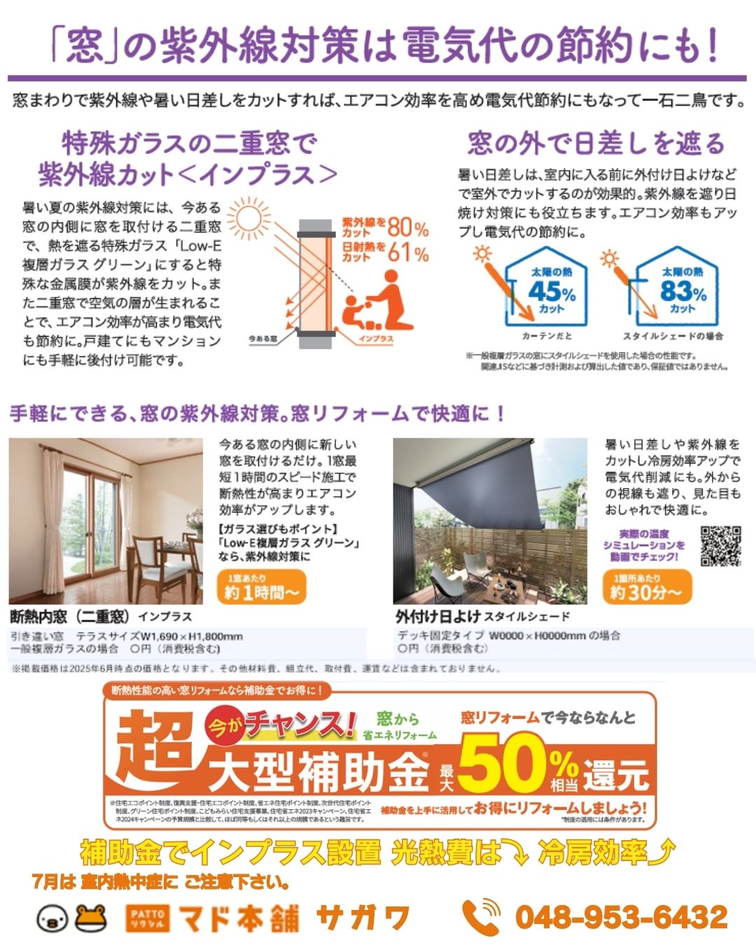 すまいの健康・快適だより　7月号 サガワのブログ 写真2