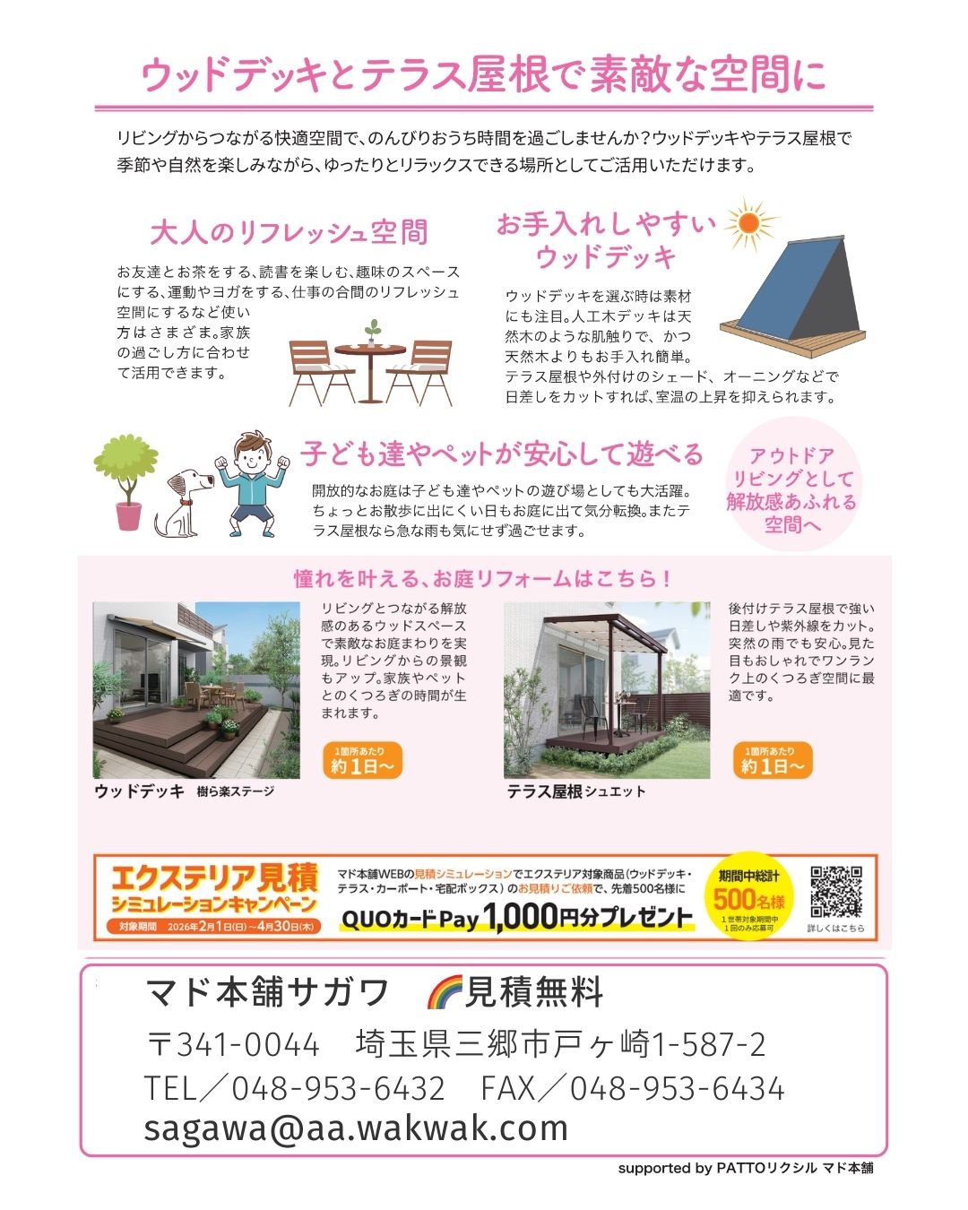 🌸4月のすまいと健康・快適だよりは 「家族みんなが楽しめる素敵なお庭作りに挑戦」です。 サガワのブログ 写真2