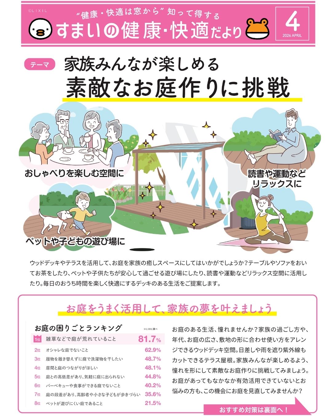 🌸4月のすまいと健康・快適だよりは 「家族みんなが楽しめる素敵なお庭作りに挑戦」です。 サガワのブログ 写真1