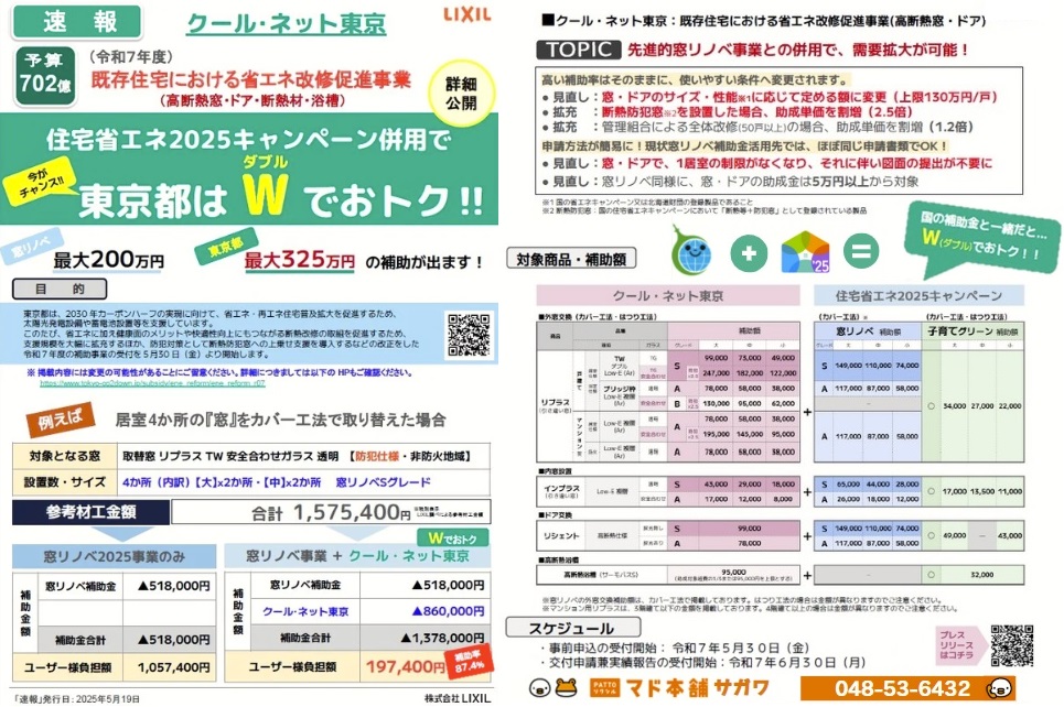 ◆◆速報◆◆ 【クールネット東京】※東京都限定 詳細公開 サガワのイベントキャンペーン 写真1
