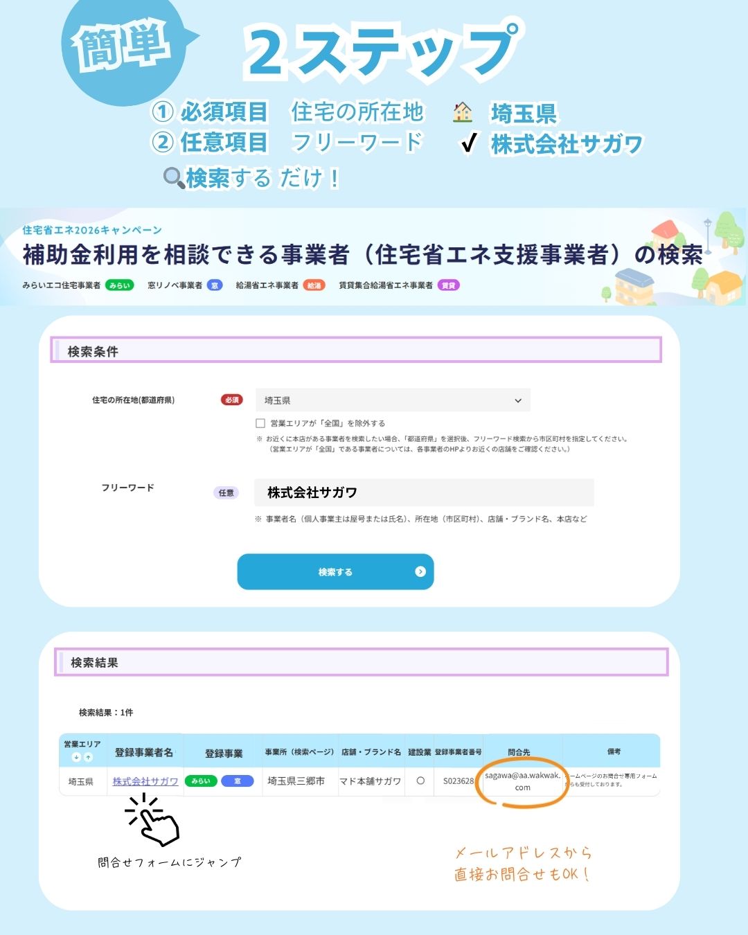 【住宅省エネ2026キャンペーン 】 情報😊 サガワのイベントキャンペーン 写真2