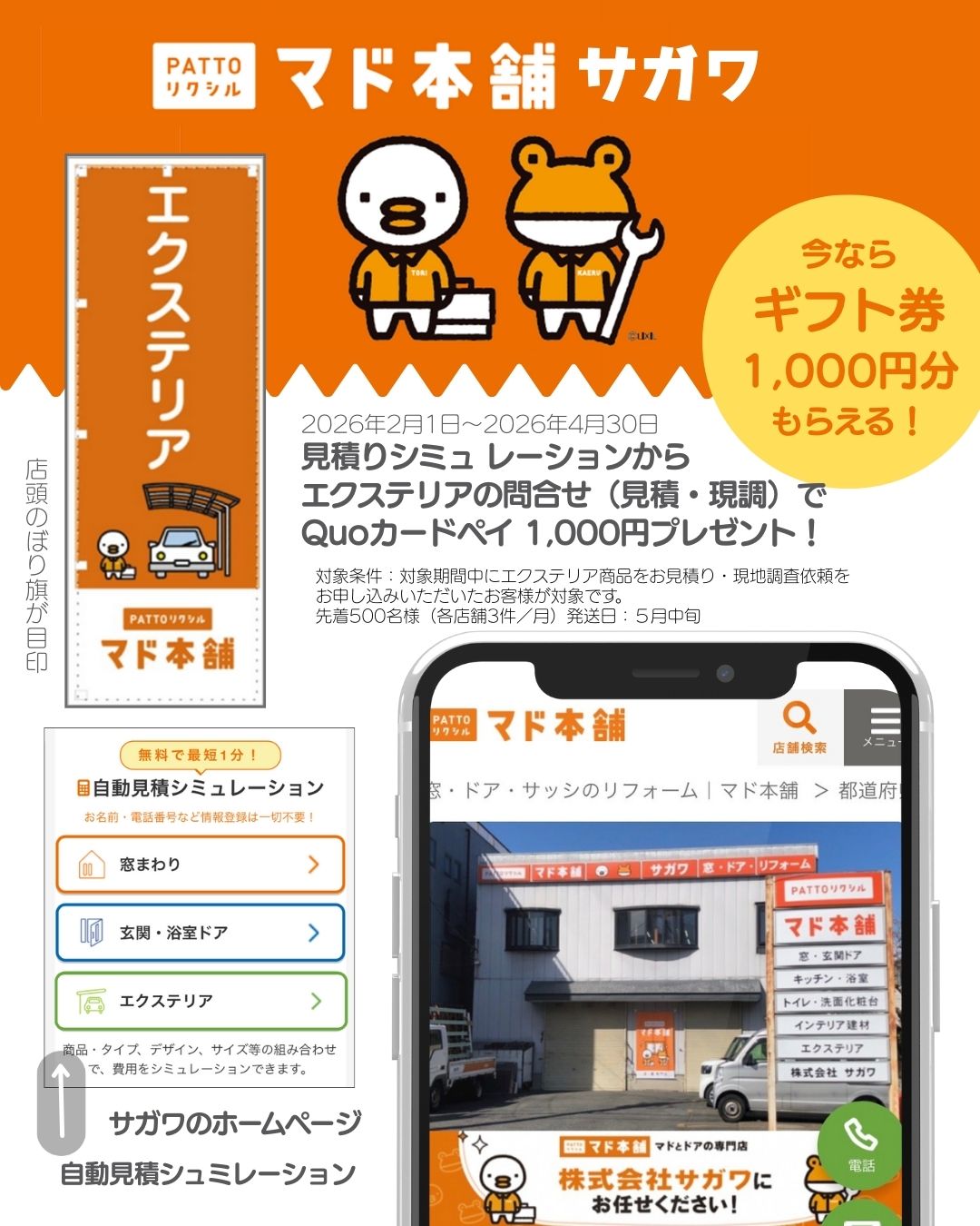 キャンペーンのお知らせ サガワのイベントキャンペーン 写真3