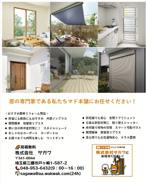 すまいの健康快適だより6月号【ずばり室内熱中症】 サガワのブログ 写真2