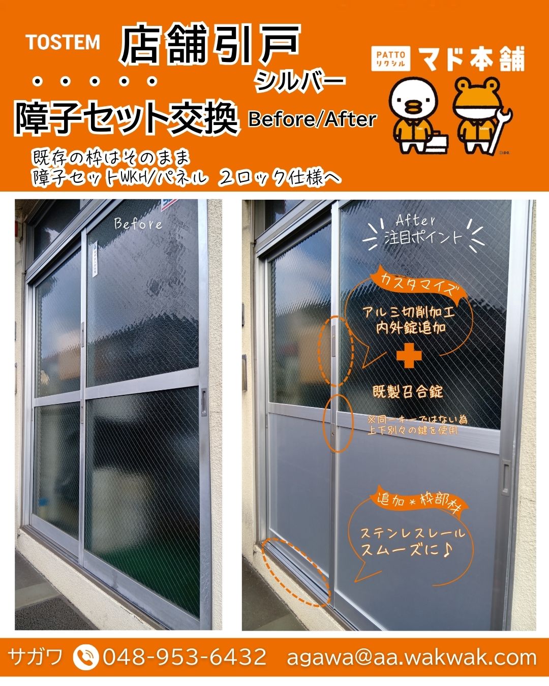 サガワの店舗引戸の障子セット交換で快適に😊の施工事例詳細写真1