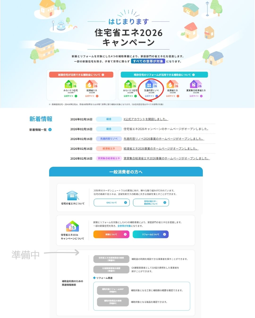 【住宅省エネ2026キャンペーン 】 情報😊 サガワのイベントキャンペーン 写真2