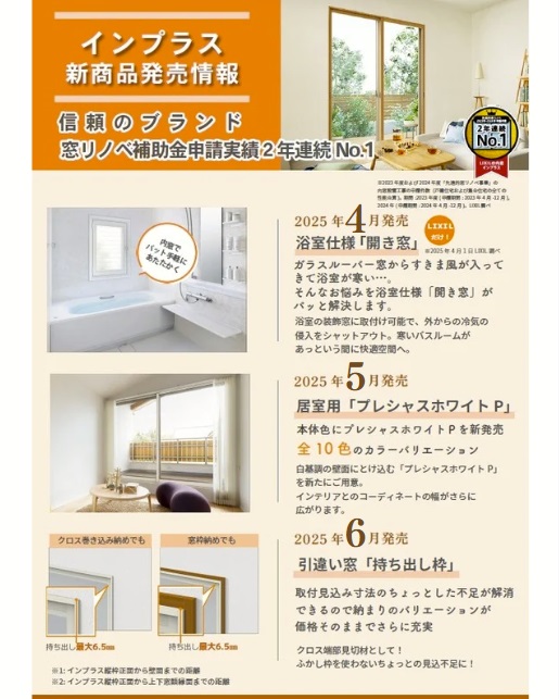 サガワの東京都/葛飾区 内窓インプラスで季節に合わせた心地よさの施工事例詳細写真1