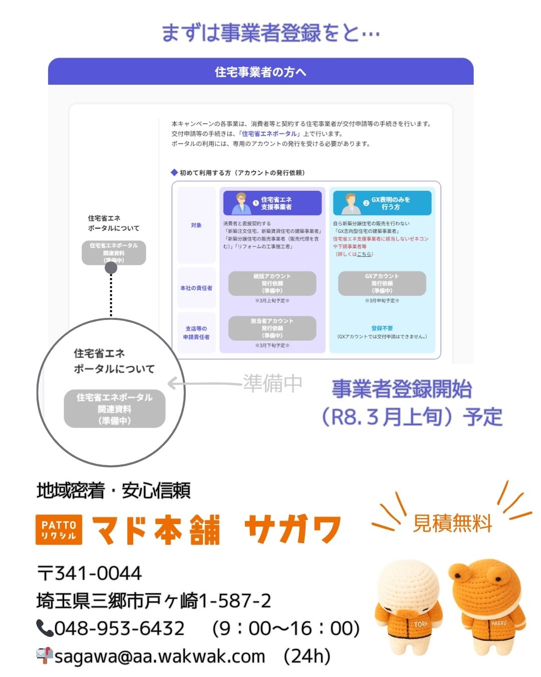 【住宅省エネ2026キャンペーン 】 情報😊 サガワのイベントキャンペーン 写真5