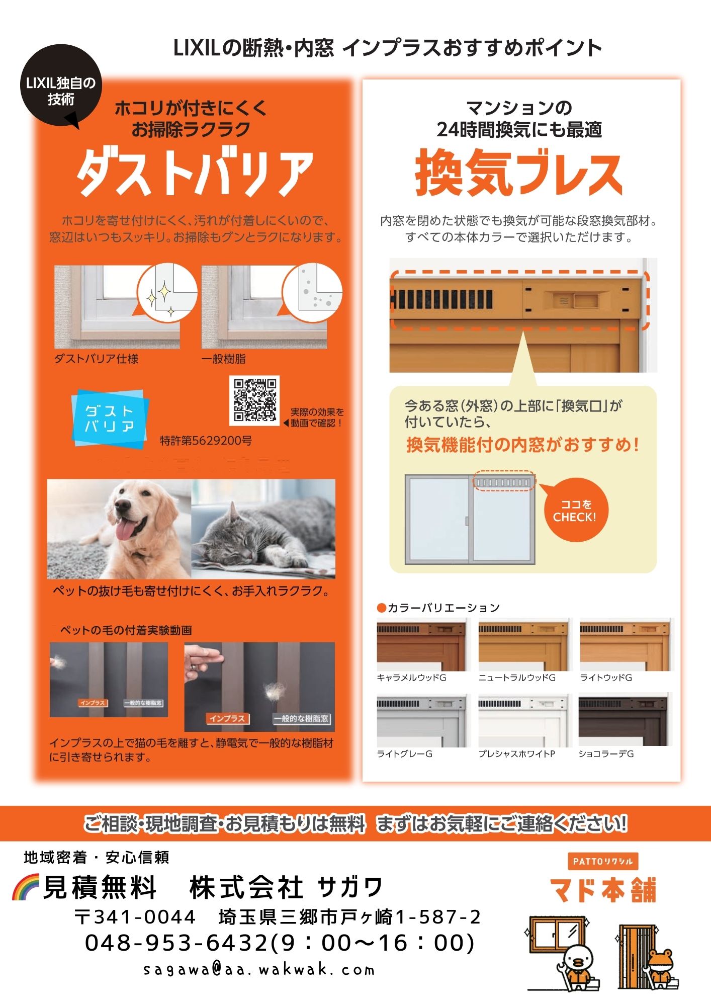 大好評LIXILインプラス 【アルミレール枠】ご紹介😮 サガワのブログ 写真2