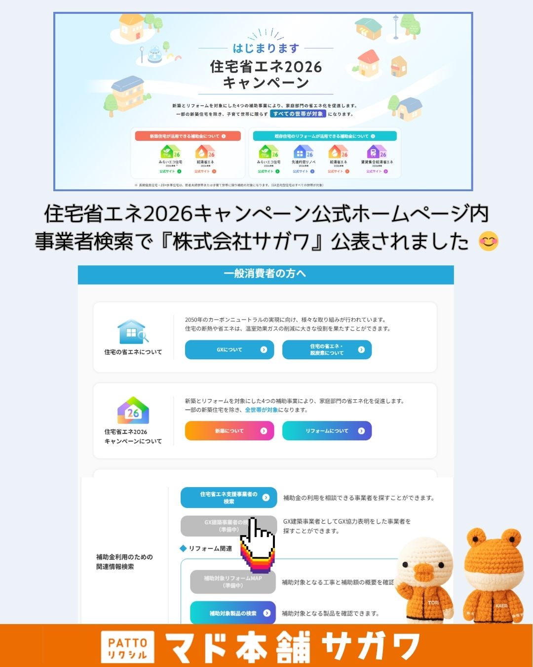 【住宅省エネ2026キャンペーン 】 情報😊 サガワのイベントキャンペーン 写真1