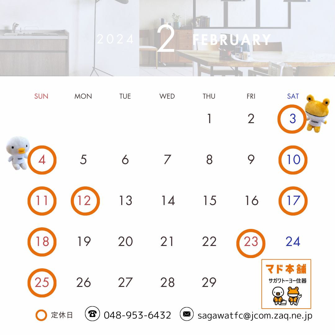 2月営業日カレンダー サガワトーヨー住器のイベントキャンペーン 写真1