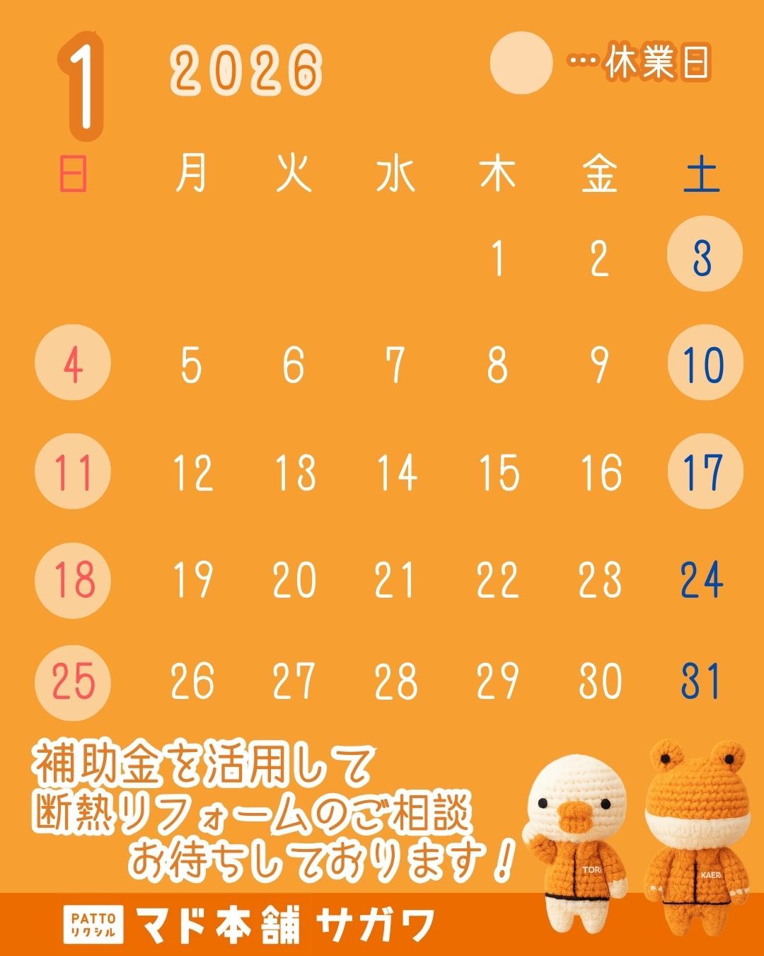 2026年1月　営業日カレンダー サガワのイベントキャンペーン 写真1