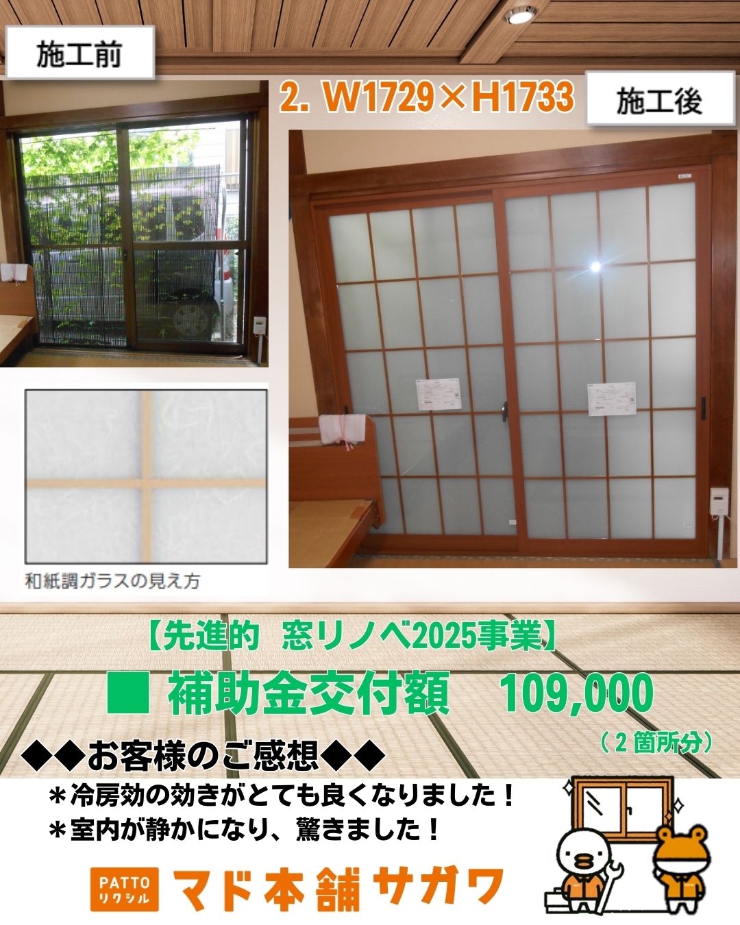 サガワの和テイストのインプラスの施工事例詳細写真2
