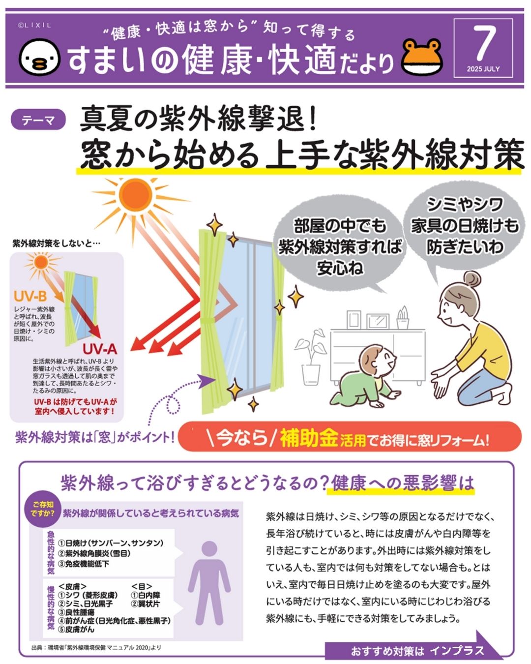 すまいの健康・快適だより　7月号 サガワのブログ 写真1