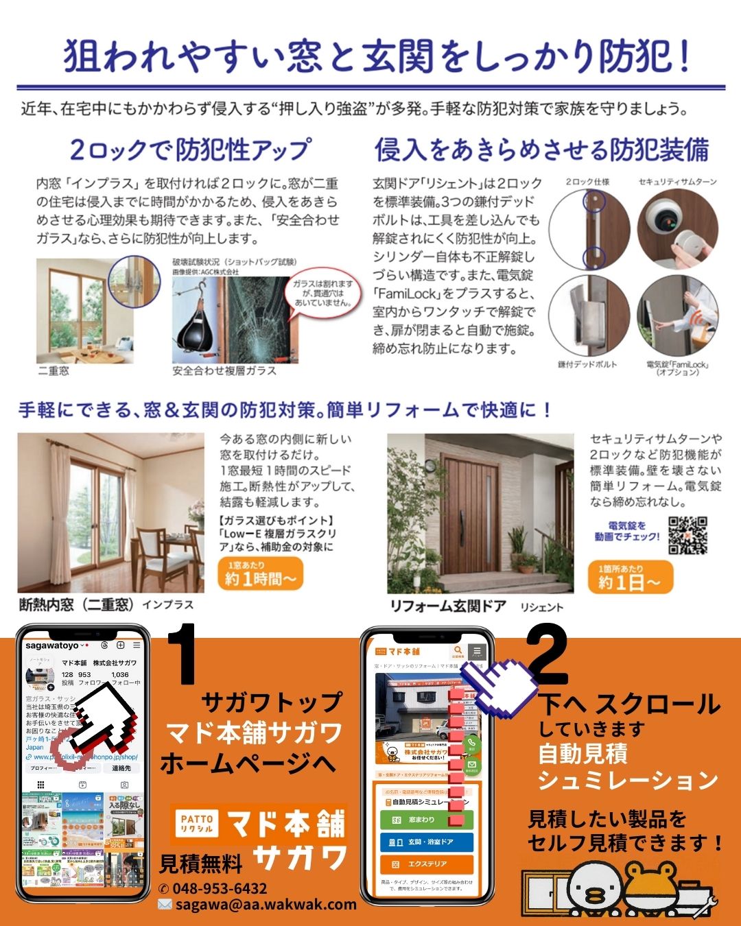 すまいの健康・快適だより　９月号 サガワのブログ 写真2