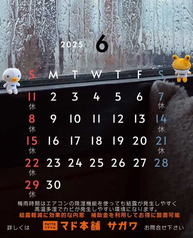 2025年6月 営業日カレンダー サガワのイベントキャンペーン 写真1