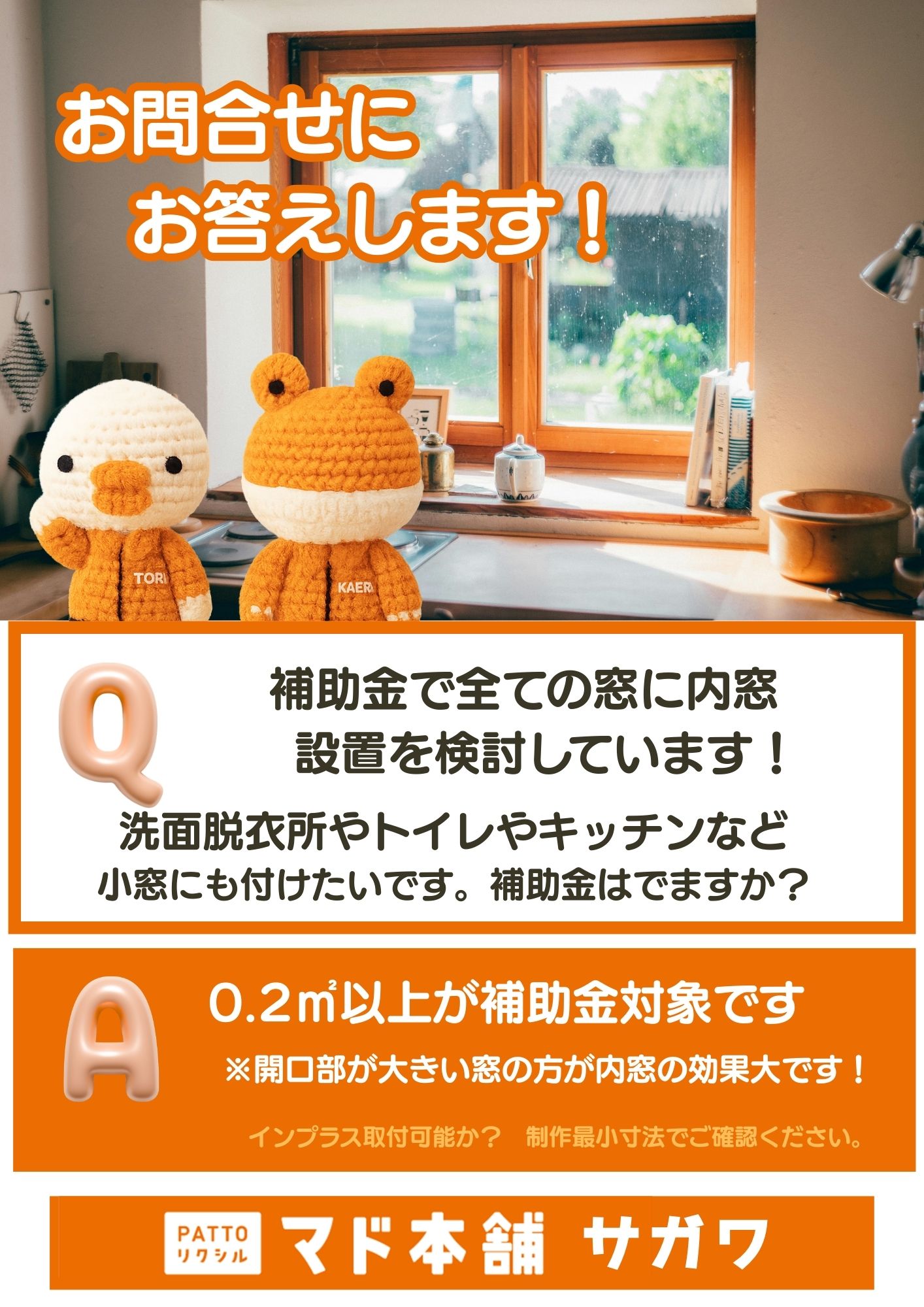 今回はお問合せいただいた内窓に関して回答します。 サガワのブログ 写真1