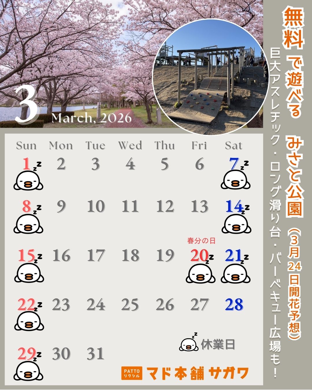 3月の営業日カレンダーを掲載 サガワのイベントキャンペーン 写真1