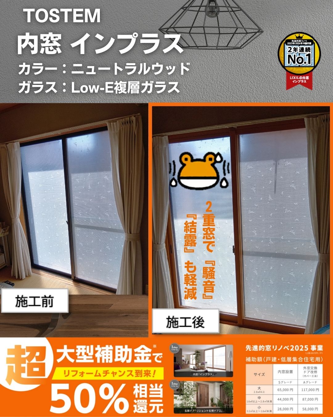 サガワの1棟まるごと10箇所　インプラス設置　補助金　総額492,000円　交付決定😊の施工事例詳細写真1